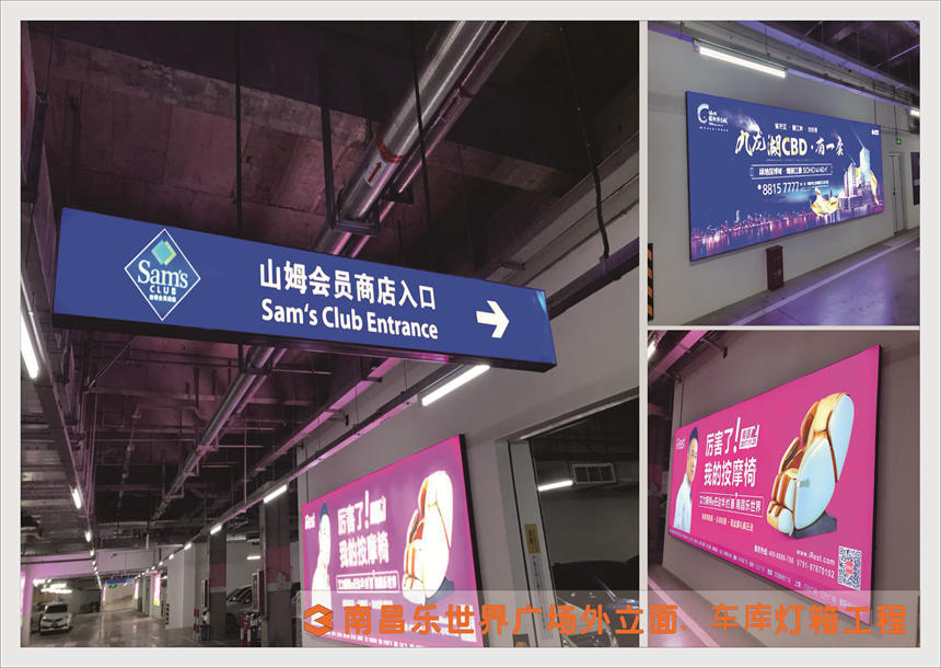 乐世界广场车库